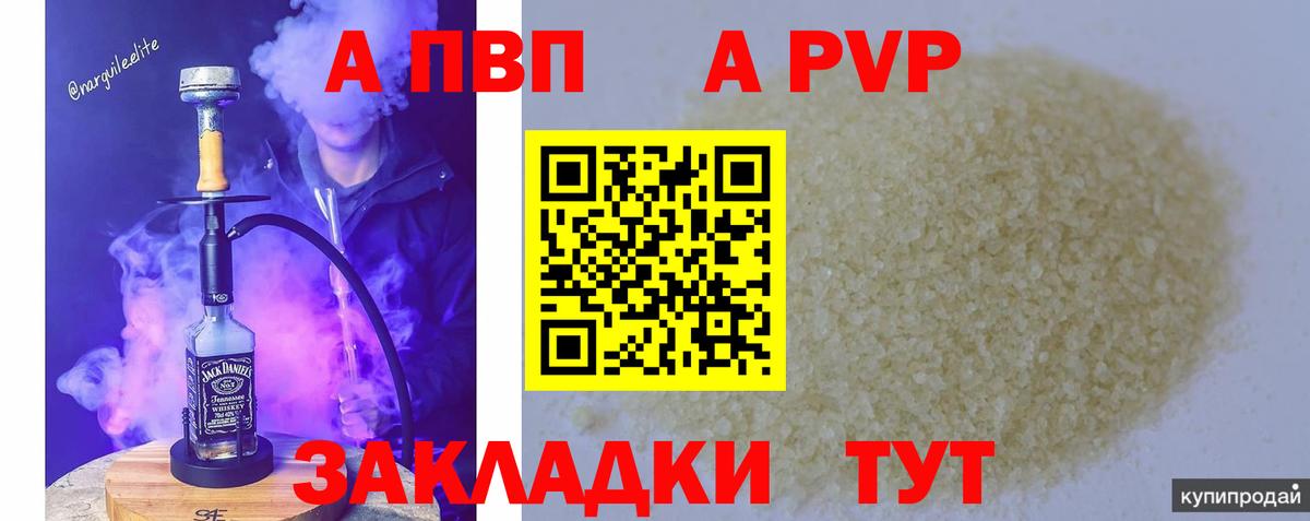 A PVP  A-PVP крисы CK  Вход с VPN  APVP СК КРИС  Людиново 