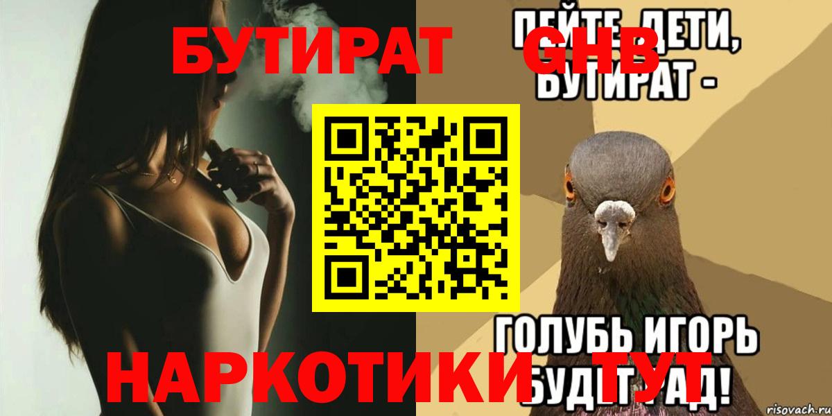 Бутират  Бутират Butirat  Вход с VPN  Людиново 