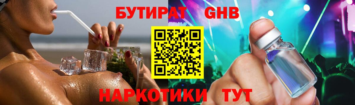 БУТИРАТ буратино Людиново