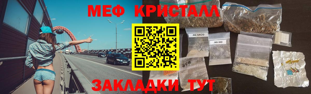 МЯУ-МЯУ мука  Вход с VPN  Мефедрон  Людиново  МЕФ кристаллы 