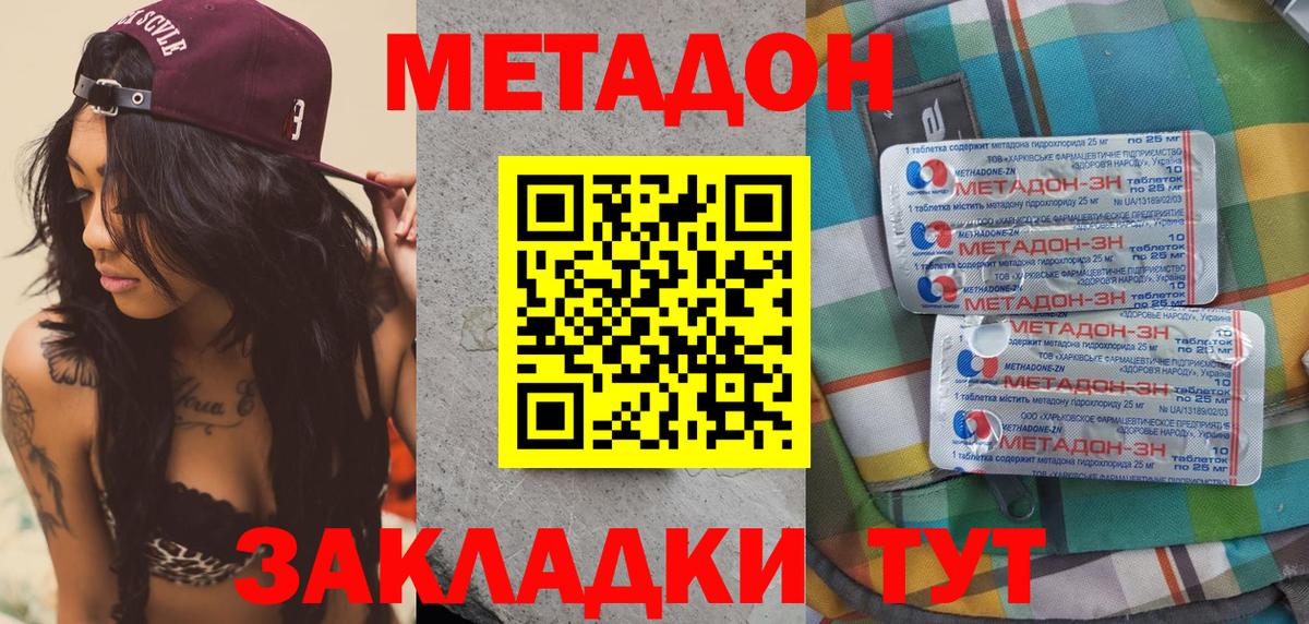 Метадон мёд Людиново