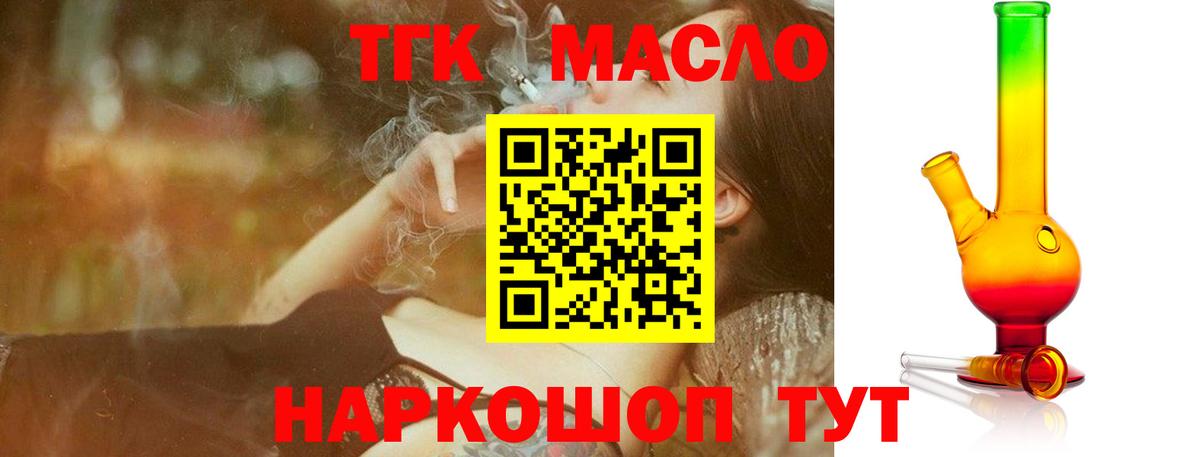ТГК THC oil Людиново